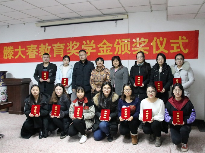 教育學院舉行第十三屆滕大春教育獎學金頒獎儀式